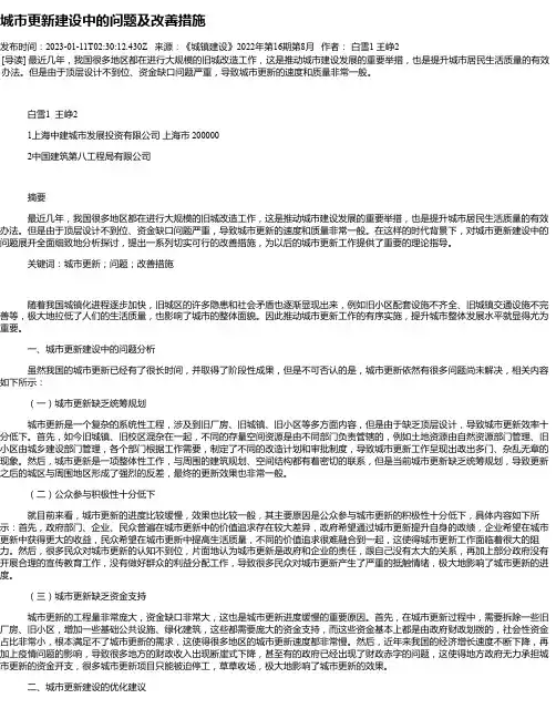 城市更新建设中的问题及改善措施