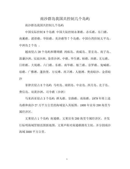 南沙群岛我国共控制几个岛屿