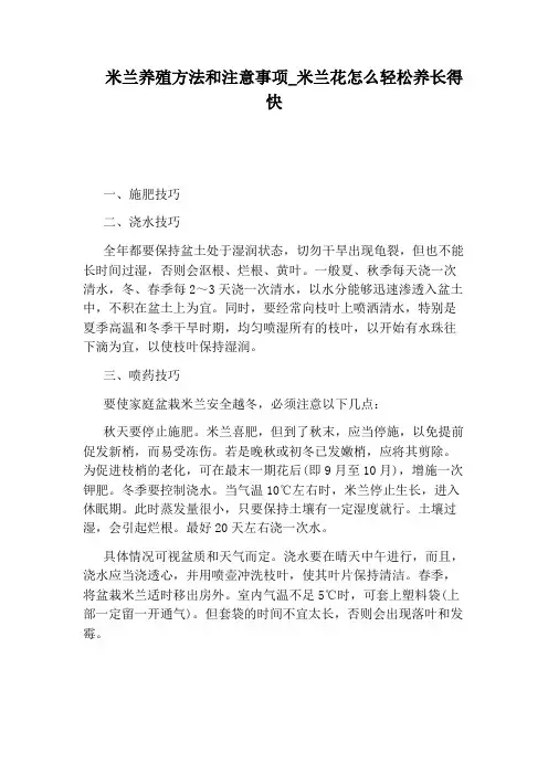 米兰花怎么轻松养长得快