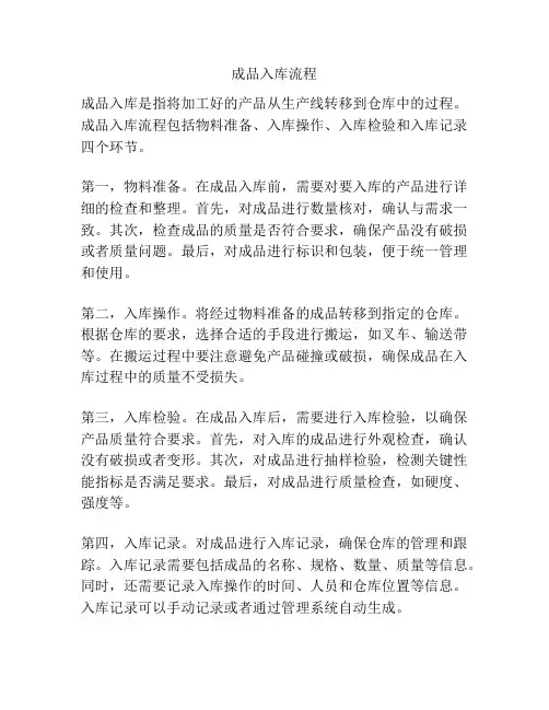 成品入库流程
