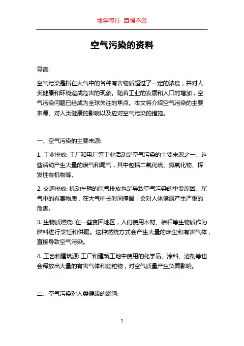 空气污染的资料