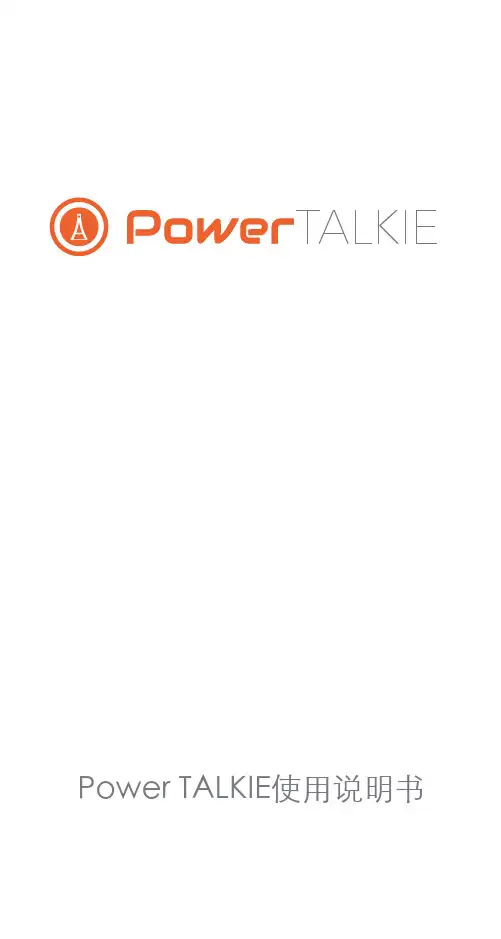 宝利通Power TALKIE使用说明书