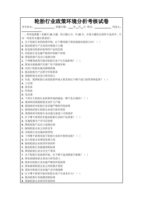 轮胎行业政策环境分析考核试卷