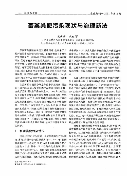 畜禽粪便污染现状与治理新法