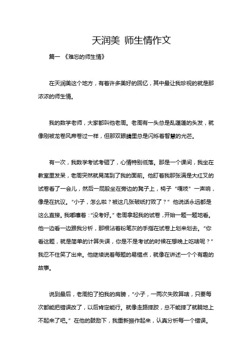 天润美 师生情作文