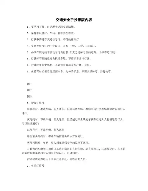 交通安全手抄报版内容
