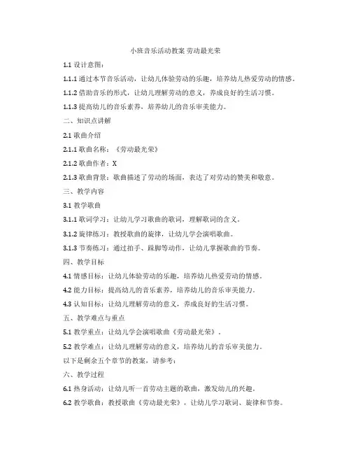 小班音乐活动教案 劳动最光荣
