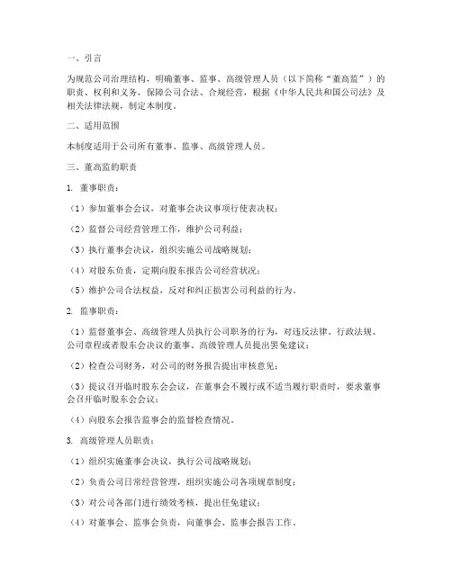 公司董高监管理制度
