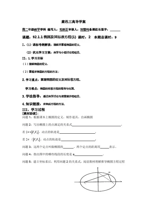 §2.2.1椭圆及其标准方程(1)