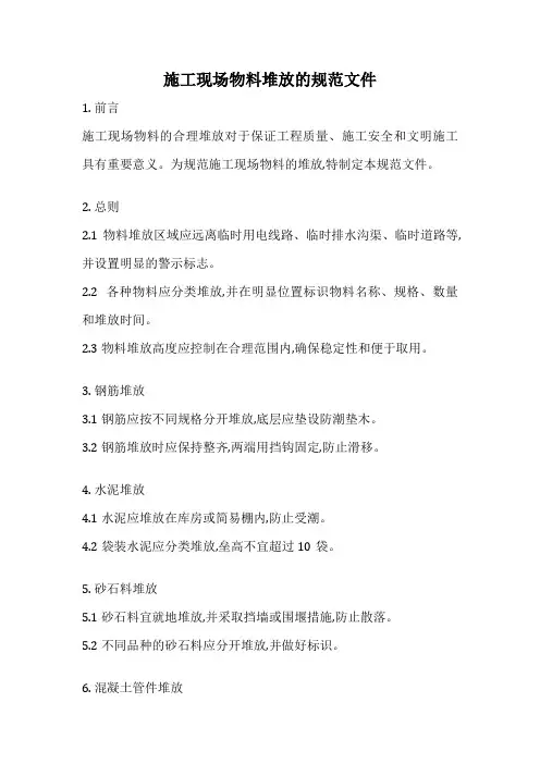 施工现场物料堆放的规范文件