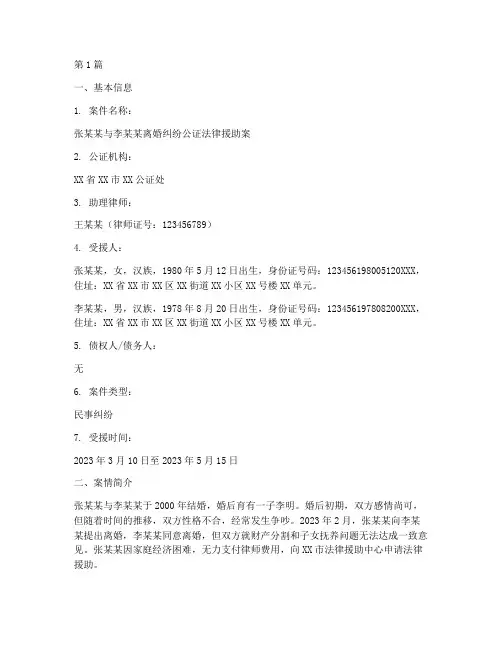 公证法律援助案例卷宗(3篇)