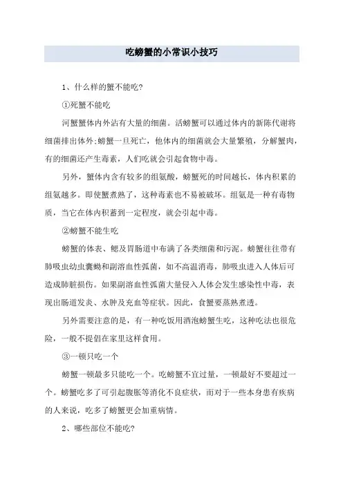 吃螃蟹的小常识小技巧