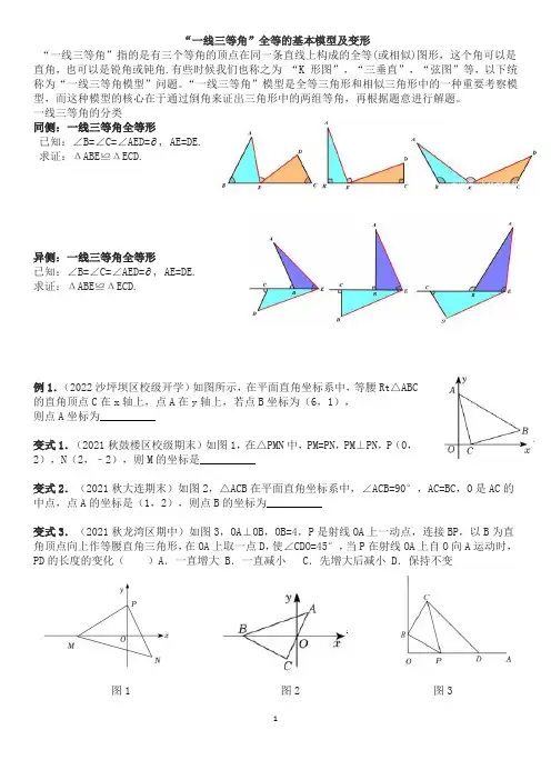 “一线三等角”全等的基本模型及变形