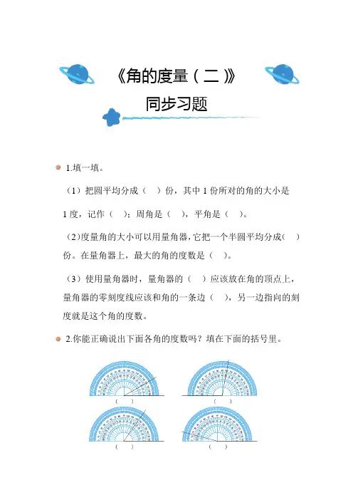 北师大版小学数学四年级上册第二单元《角的度量(二)》同步练习附答案