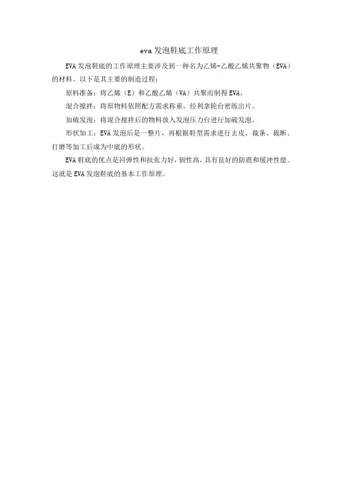eva发泡鞋底工作原理