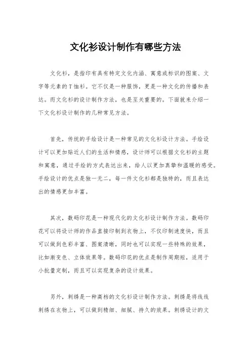 文化衫设计制作有哪些方法