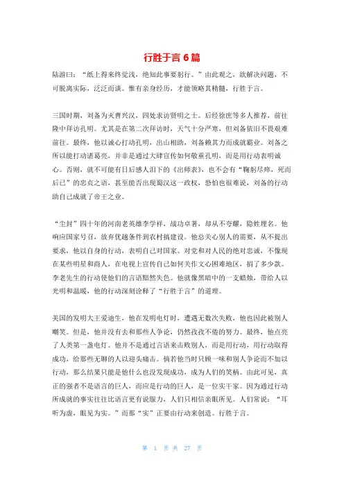 行胜于言6篇