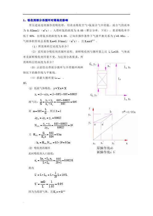 吸收习题课的题