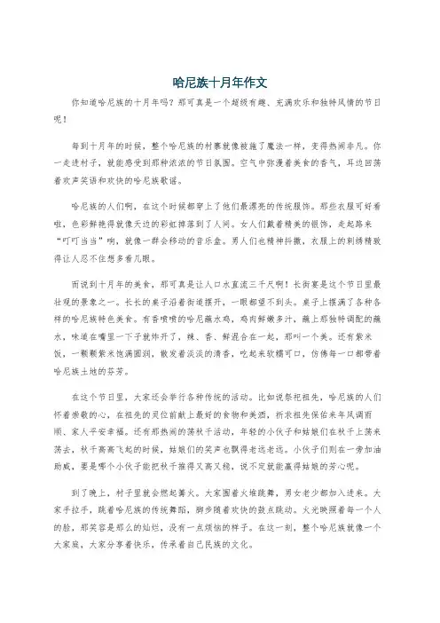 哈尼族十月年作文
