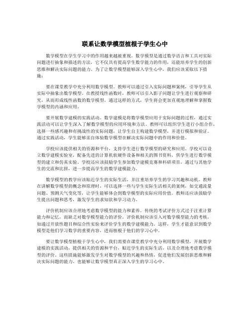 联系让数学模型植根于学生心中