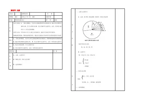 九年级化学全册 第四节 元素教案 (新版)鲁教版 教案
