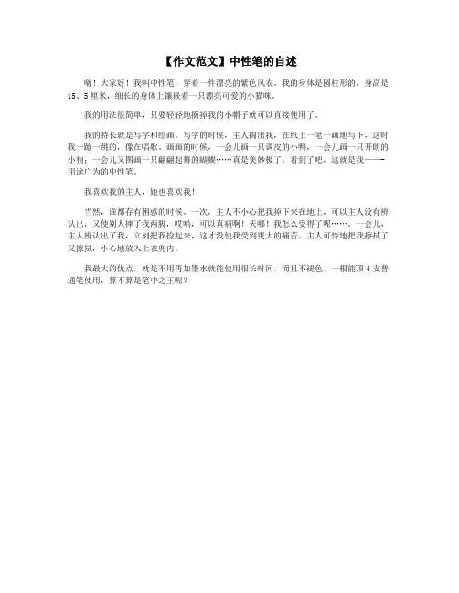 【作文范文】中性笔的自述