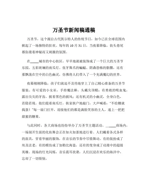 万圣节新闻稿通稿