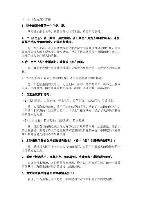 部编版七年级语文上册古诗词要点梳理
