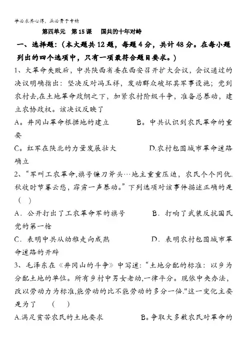 人教版历史必修一课时训练 第四单元 第15课 国共的十年对峙 含答案