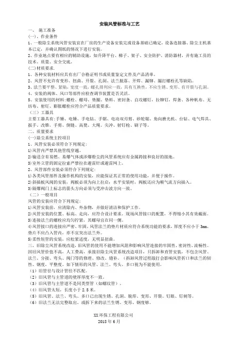 XX工程公司安装风管标准与工艺