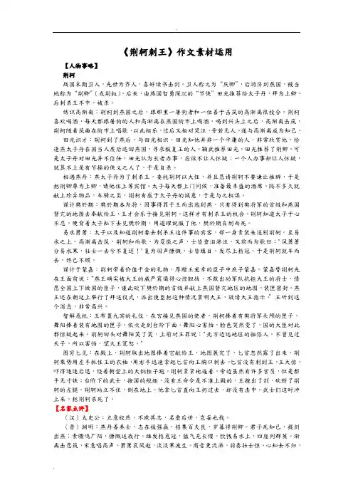 《荆轲刺秦王》作文素材运用