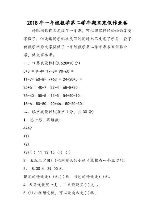 一年级数学第二学年期末寒假作业卷-word文档资料