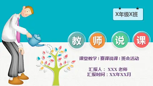 教师教学设计说课通用PPT模板
