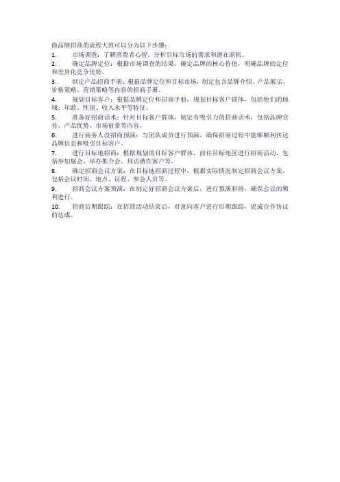 做品牌招商流程