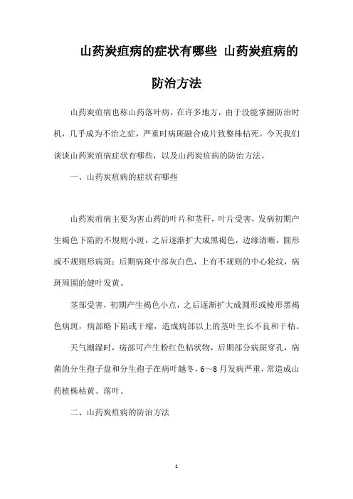 山药炭疽病的症状有哪些山药炭疽病的防治方法