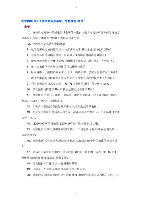 初中物理100个易错知识点总结