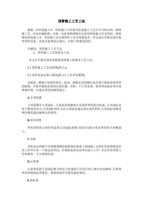 顶管施工工艺工法