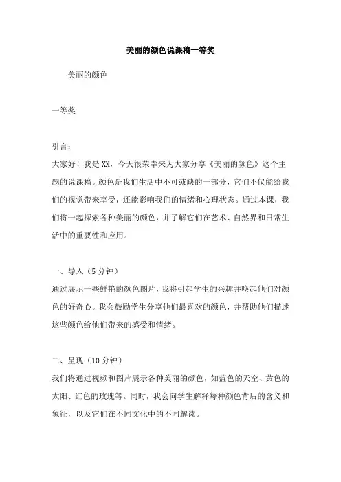 美丽的颜色说课稿一等奖