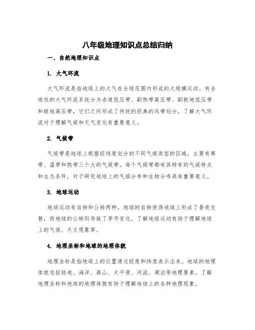 八年级地理知识点总结归纳