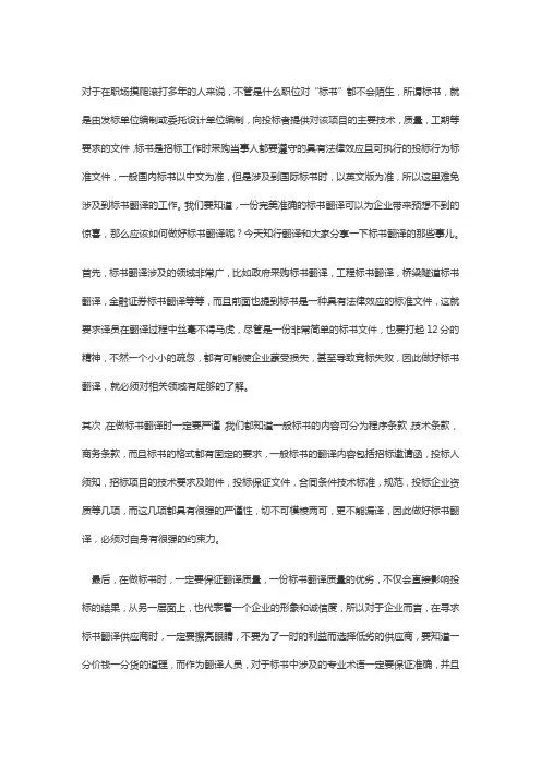 怎么才能做好标书翻译？知行翻译有话说
