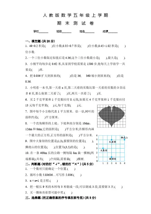 人教版五年级上册数学《期末测试卷》含答案