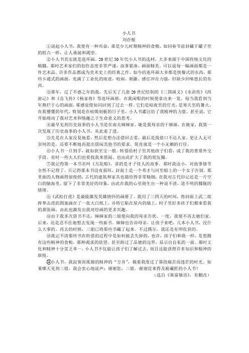 小人书  