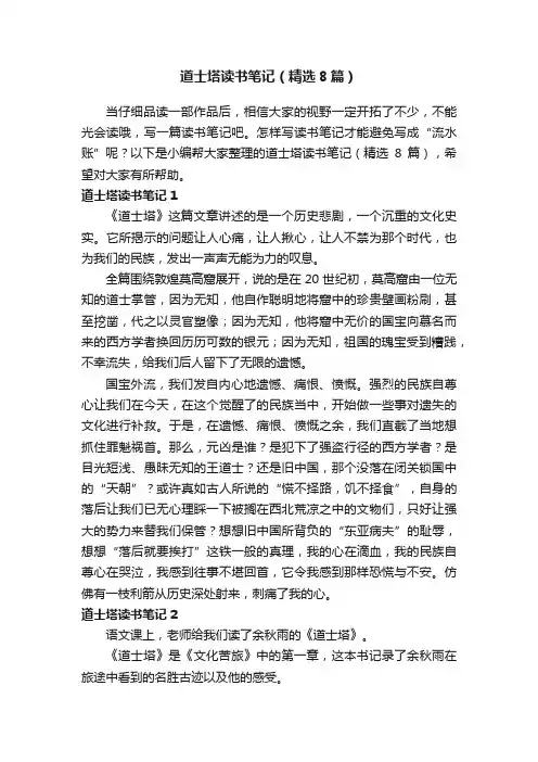 道士塔读书笔记（精选8篇）