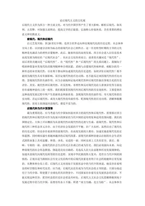 论后现代主义的文化观