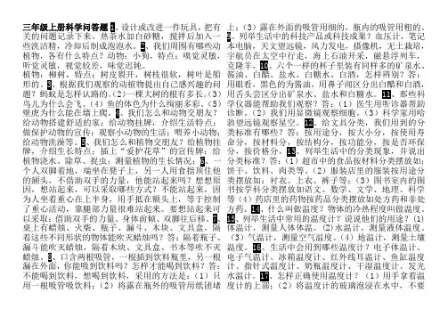 青岛版三年级上册科学问答题