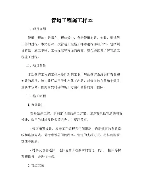 管道工程施工样本