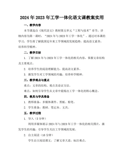 2024年2023年工学一体化语文课教案实用