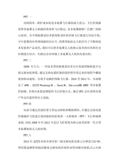 无人机知识讲座