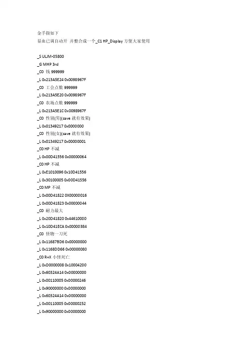 MHP3全金手指