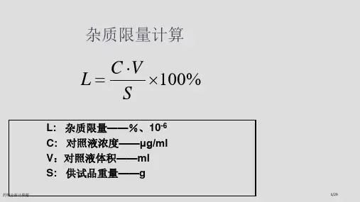 药物分析计算题